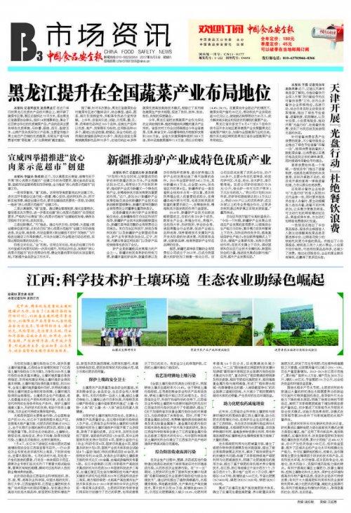 围绕加强江西省土壤污染防治,从农艺治理耕地土壤污染,综合防治农业面